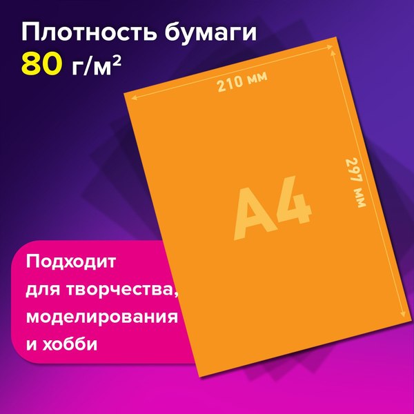 Изображение товара Набор цветной бумаги Brauberg Тонированная в массе / 116340 (20цв)