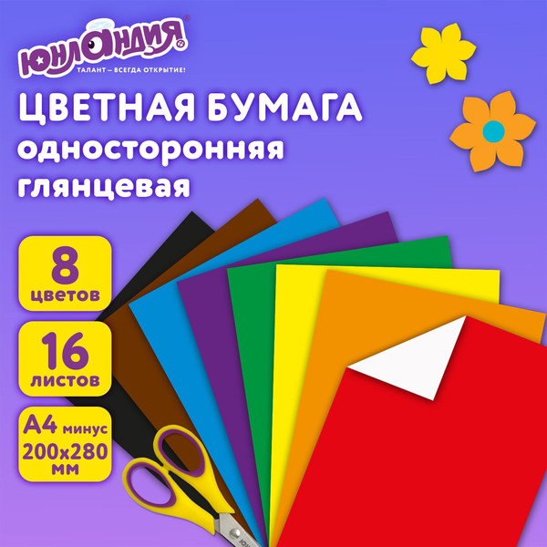 Изображение товара Набор цветной бумаги Юнландия Мелованная Полет / 129553 (8цв)