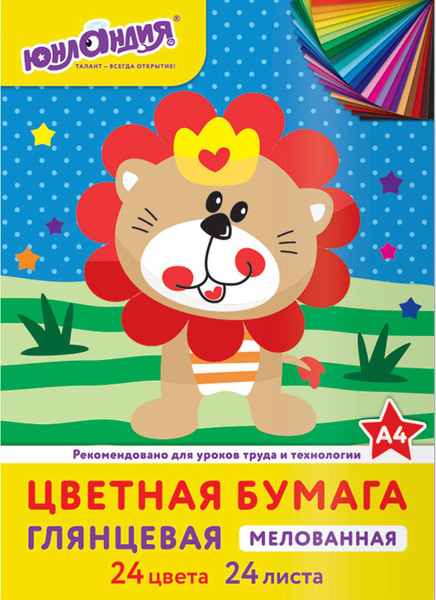 Изображение товара Набор цветной бумаги Юнландия Мелованная Львенок / 129556 (24цв)