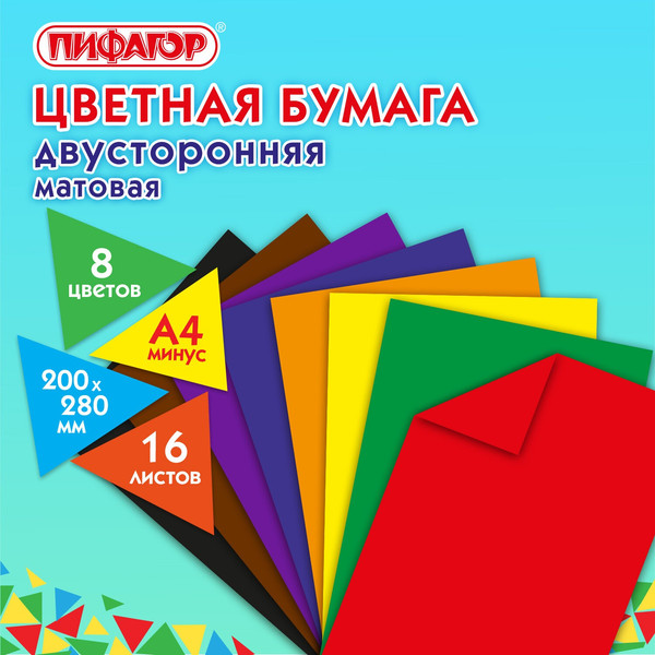 Изображение товара Набор цветной бумаги Пифагор Газетная Крот-пилот / 129559 (16л, 8цв)