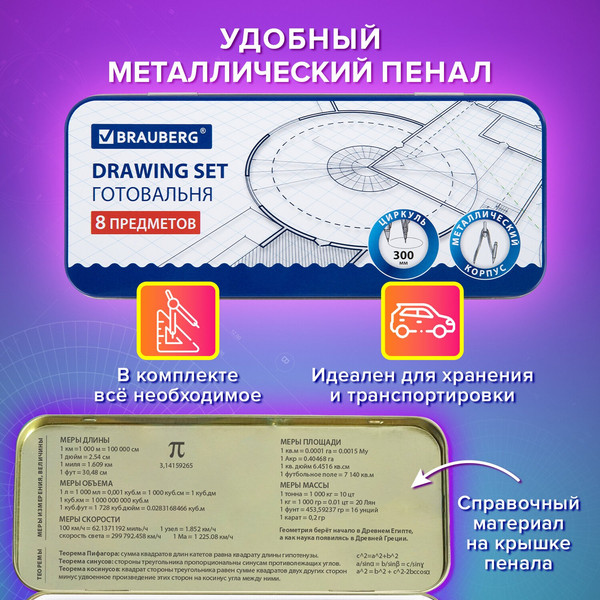 Изображение товара Готовальня Brauberg 210712