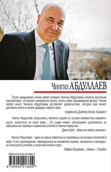 Изображение товара Книга Эксмо Ангел боли: Путешествие по Апеннинам, мягкая обложка (Абдуллаев Чингиз)