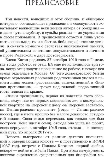 Изображение товара Книга АСТ Память-черновик, твердая обложка (Ржевская Елена, Сумм Любовь)