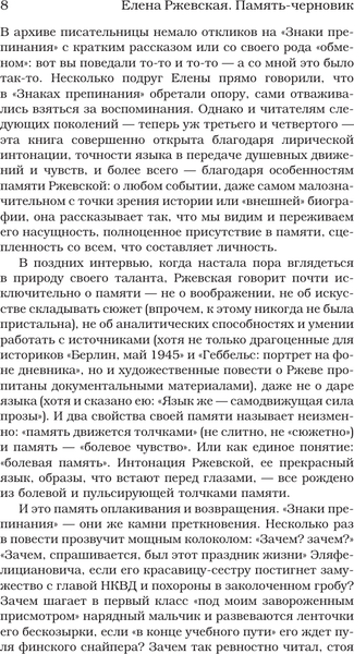 Изображение товара Книга АСТ Память-черновик, твердая обложка (Ржевская Елена, Сумм Любовь)