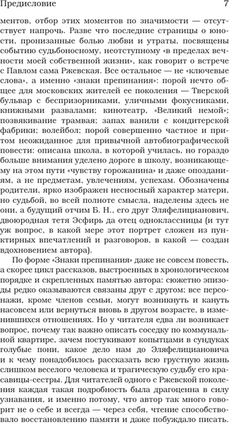 Изображение товара Книга АСТ Память-черновик, твердая обложка (Ржевская Елена, Сумм Любовь)