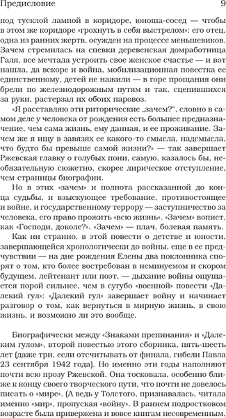 Изображение товара Книга АСТ Память-черновик, твердая обложка (Ржевская Елена, Сумм Любовь)
