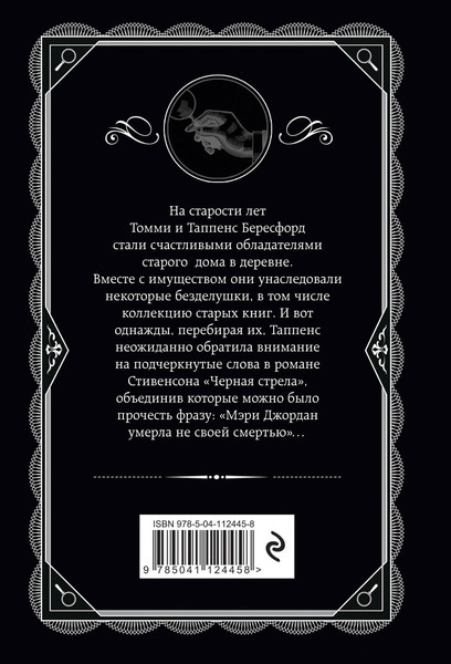 Изображение товара Книга Эксмо Врата судьбы, мягкая обложка (Кристи Агата)