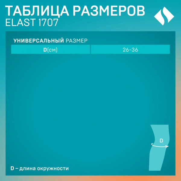 Изображение товара Суппорт колена Tonus Elast 1707 (зеленый)