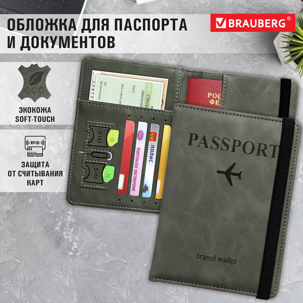 Изображение товара Обложка на паспорт Brauberg 238749 (серый)