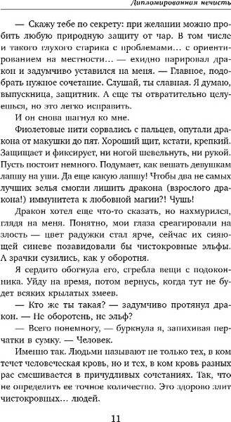Изображение товара Книга Эксмо Дипломированная нечисть, твердая обложка (Савенко Валентина)