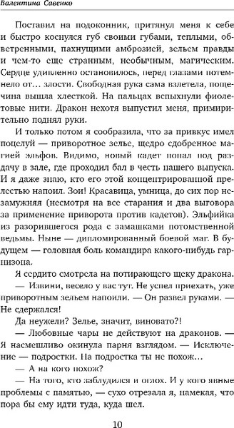 Изображение товара Книга Эксмо Дипломированная нечисть, твердая обложка (Савенко Валентина)
