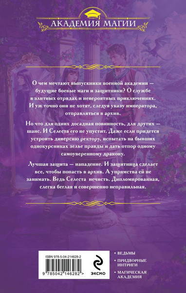 Изображение товара Книга Эксмо Дипломированная нечисть, твердая обложка (Савенко Валентина)