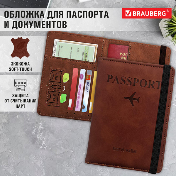 Изображение товара Обложка на паспорт Brauberg 238751 (коричневый)