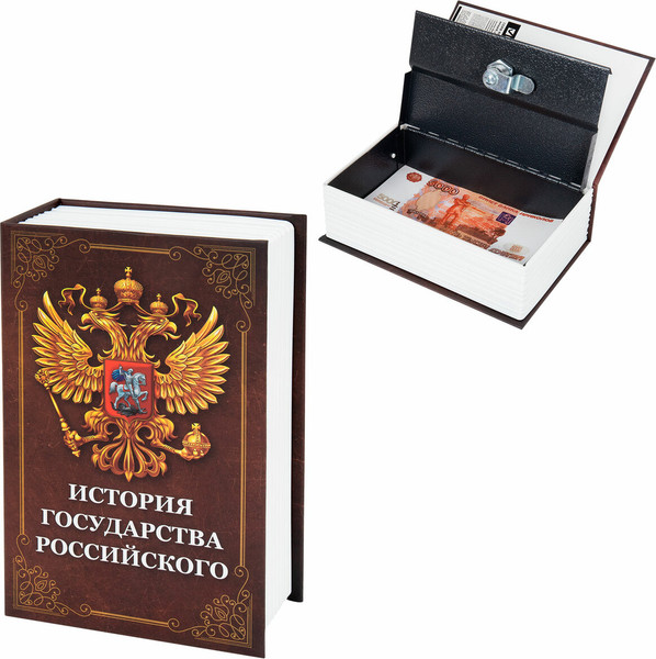 Изображение товара Книга-сейф Brauberg История государства Российского / 291359