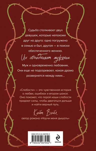 Изображение товара Набор книг Эксмо Обманутая. Слабости (Дейн Рина 9785042273223)
