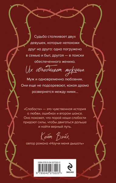 Изображение товара Набор книг Эксмо Обманутая. Слабости (Дейн Рина 9785042273223)