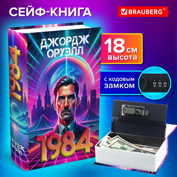 Изображение товара Книга-сейф Brauberg 1984 / 291355