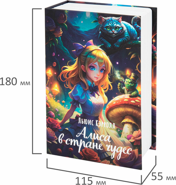 Изображение товара Книга-сейф Brauberg Алиса в Стране чудес / 291356