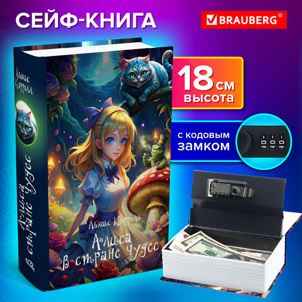 Изображение товара Книга-сейф Brauberg Алиса в Стране чудес / 291356