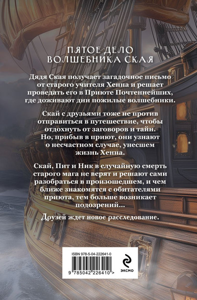 Изображение товара Книга Эксмо Убийство на скалистом утесе, мягкая обложка (Волковский Андрей)