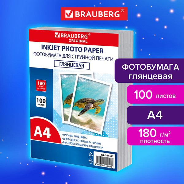 Изображение товара Фотобумага Brauberg А4 180г/м2 / 364417 (100л, глянцевый)