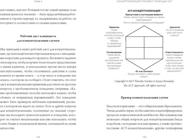 Изображение товара Книга МИФ Терапия принятия и ответственности, твердая обложка (Гордон Тимоти, Борушок Джессика)
