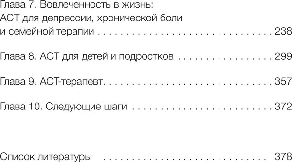 Изображение товара Книга МИФ Терапия принятия и ответственности, твердая обложка (Гордон Тимоти, Борушок Джессика)