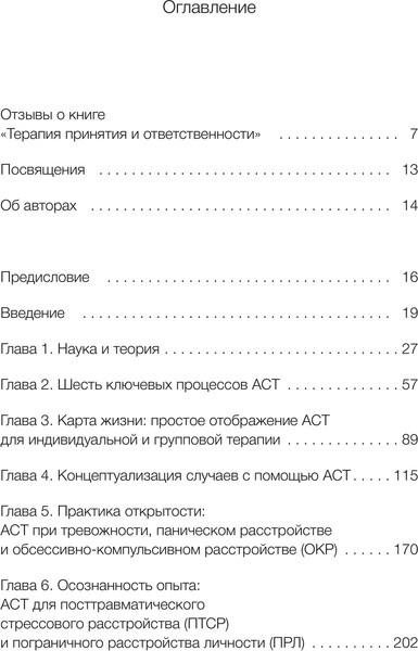 Изображение товара Книга МИФ Терапия принятия и ответственности, твердая обложка (Гордон Тимоти, Борушок Джессика)