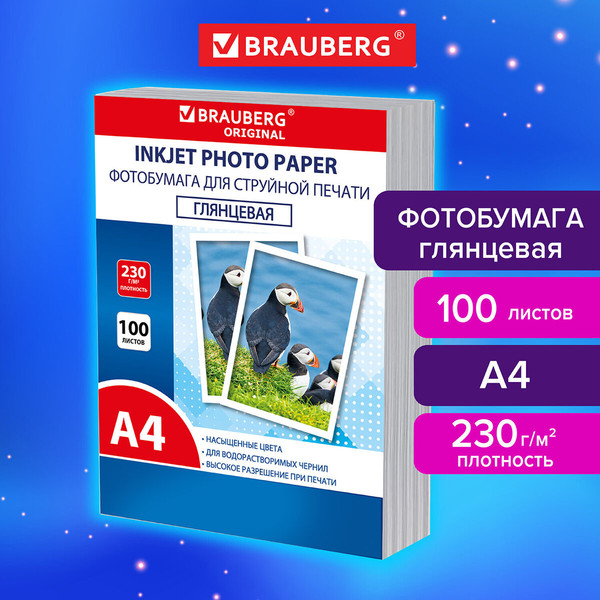 Изображение товара Фотобумага Brauberg А4 230г/м2 / 364421 (100л, глянцевый)