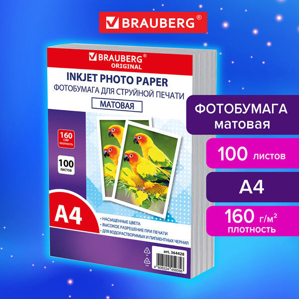 Изображение товара Фотобумага Brauberg А4 160г/м2 / 364428 (100л, матовый)