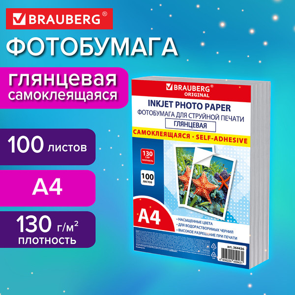 Изображение товара Фотобумага Brauberg А4 130г/м2 / 364436 (100л, глянцевый)