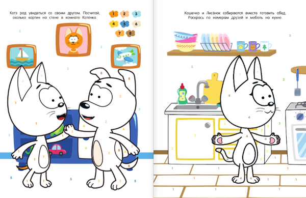 Изображение товара Раскраска АСТ Раскраска по номерам. Считаем до 10 с Котенком Котэ