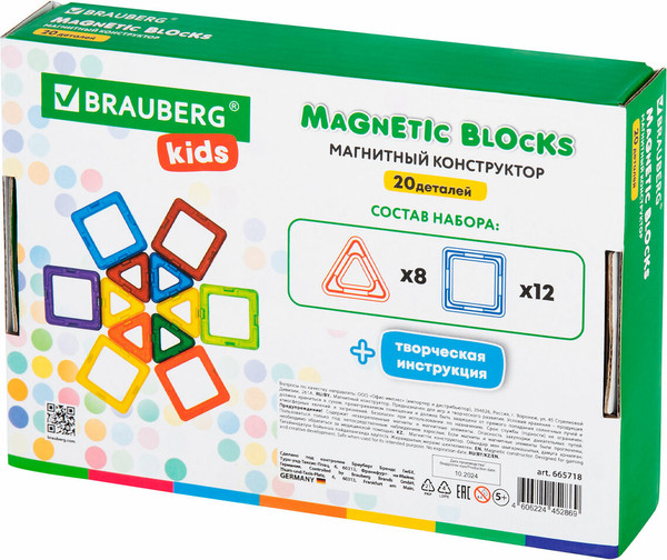 Изображение товара Конструктор магнитный Brauberg Kids Magnetic Blocks / 665718