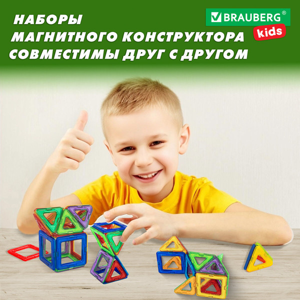 Изображение товара Конструктор магнитный Brauberg Kids Magnetic Blocks / 665718