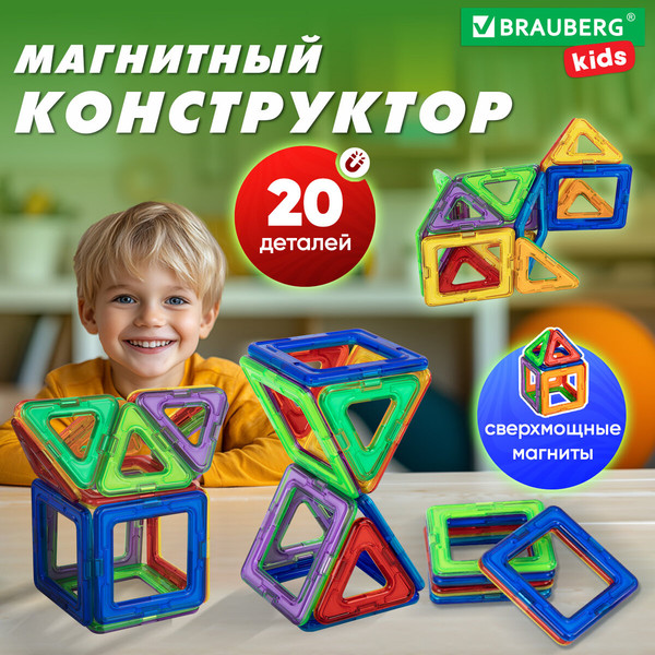Изображение товара Конструктор магнитный Brauberg Kids Magnetic Blocks / 665718