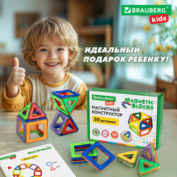 Изображение товара Конструктор магнитный Brauberg Kids Magnetic Blocks / 665718