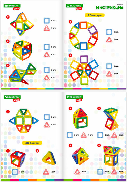 Изображение товара Конструктор магнитный Brauberg Kids Magnetic Blocks / 665718
