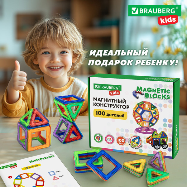 Изображение товара Конструктор магнитный Brauberg Kids Magnetic Blocks / 665720