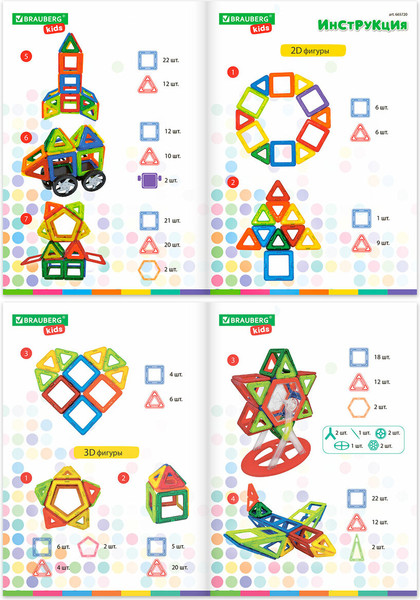 Изображение товара Конструктор магнитный Brauberg Kids Magnetic Blocks / 665720