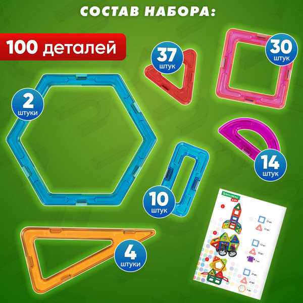 Изображение товара Конструктор магнитный Brauberg Kids Magnetic Blocks / 665720