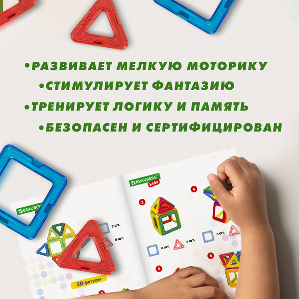 Изображение товара Конструктор магнитный Brauberg Kids Magnetic Blocks / 665720
