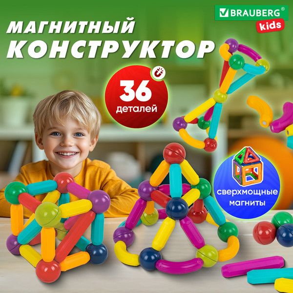 Изображение товара Конструктор магнитный Brauberg Kids Magnetic Sticks / 665721
