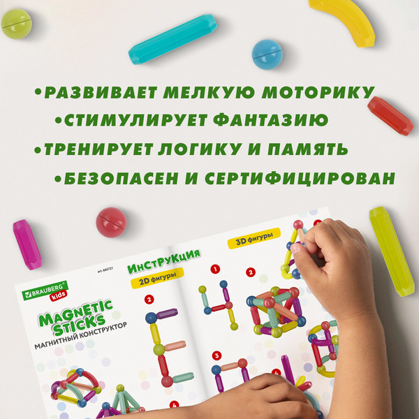 Изображение товара Конструктор магнитный Brauberg Kids Magnetic Sticks / 665721