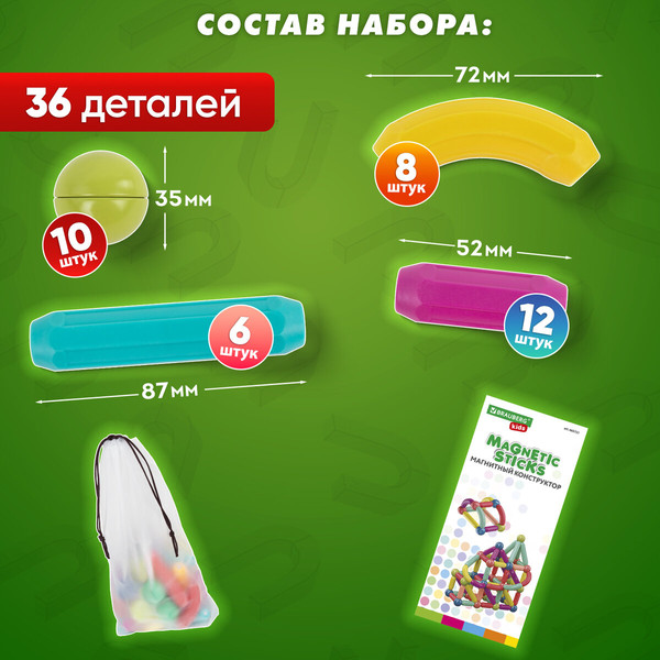 Изображение товара Конструктор магнитный Brauberg Kids Magnetic Sticks / 665721