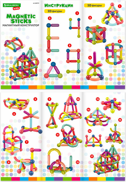Изображение товара Конструктор магнитный Brauberg Kids Magnetic Sticks / 665721