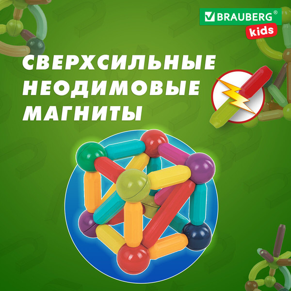 Изображение товара Конструктор магнитный Brauberg Kids Magnetic Sticks / 665721