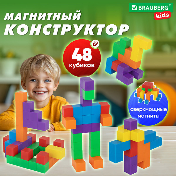 Изображение товара Конструктор магнитный Brauberg Kids Magnetic Cubes / 665723