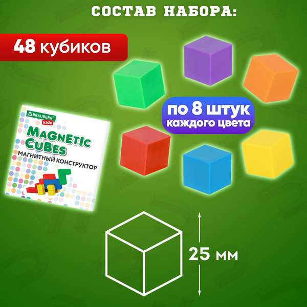Изображение товара Конструктор магнитный Brauberg Kids Magnetic Cubes / 665723
