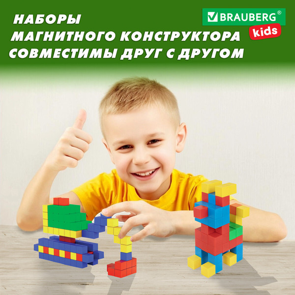 Изображение товара Конструктор магнитный Brauberg Kids Magnetic Cubes / 665723