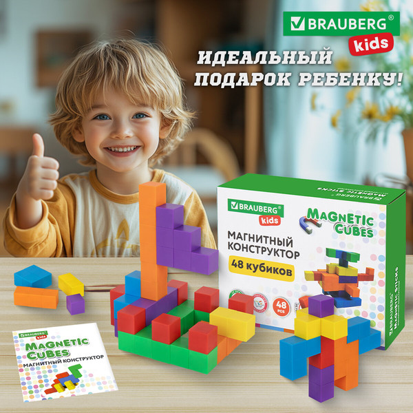 Изображение товара Конструктор магнитный Brauberg Kids Magnetic Cubes / 665723